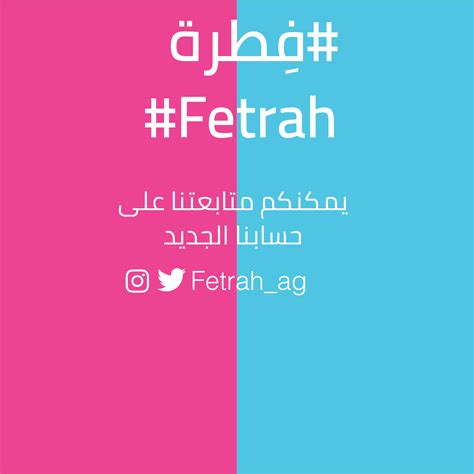 fetrah meaning|fetrah twitter account.